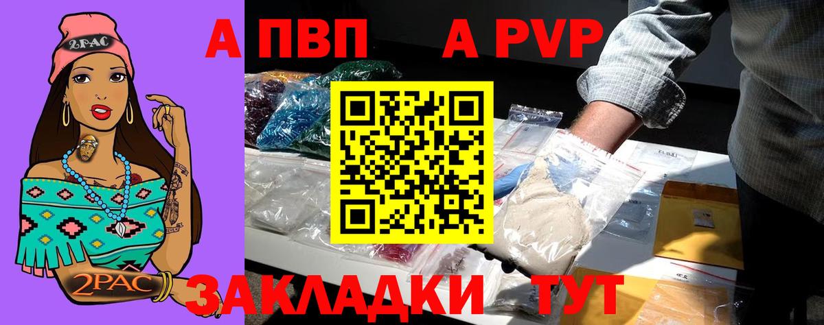 Альфа ПВП VHQ Кувандык