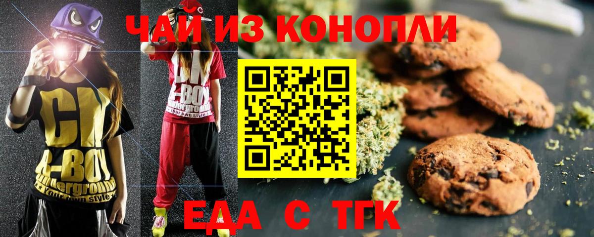 Кувандык  Cannafood марихуана  Вход с VPN 