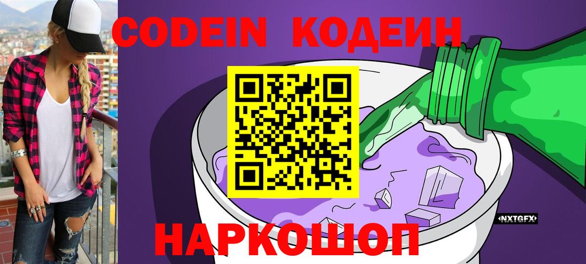 Кодеин напиток Lean (лин) Кувандык