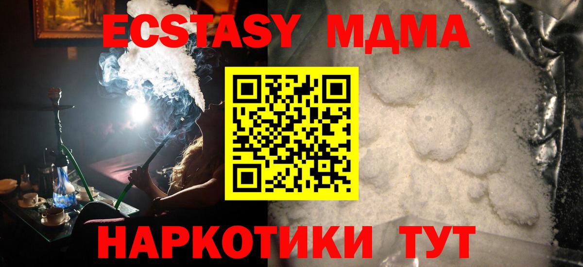 МДМА кристаллы  Вход с VPN  МДМА  MDMA crystal  Кувандык 