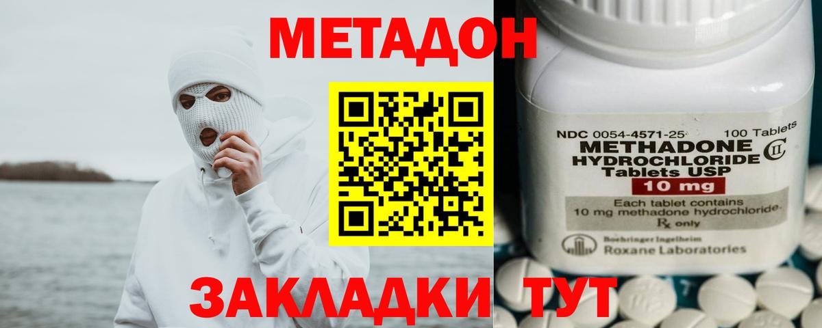 Кувандык  Метадон кристалл  МЕТАДОН белоснежный  Вход с VPN 